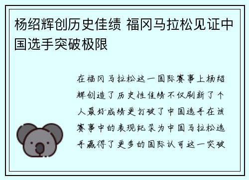 杨绍辉创历史佳绩 福冈马拉松见证中国选手突破极限 杨绍辉创历史佳绩 福冈马拉松见证中国选手突破极限