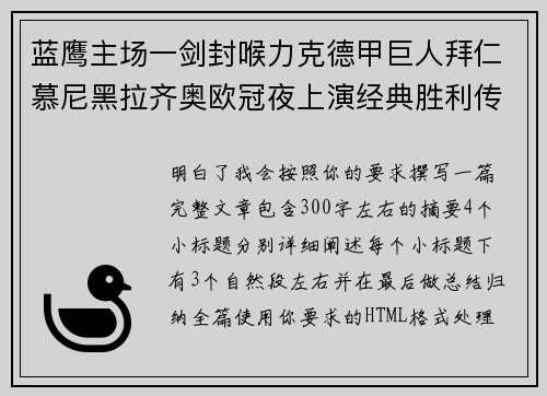 蓝鹰主场一剑封喉力克德甲巨人拜仁慕尼黑拉齐奥欧冠夜上演经典胜利传奇 🦅⚽ 蓝鹰主场一剑封喉力克德甲巨人拜仁慕尼黑拉齐奥欧冠夜上演经典胜利传奇 🦅⚽