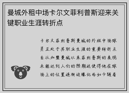 曼城外租中场卡尔文菲利普斯迎来关键职业生涯转折点