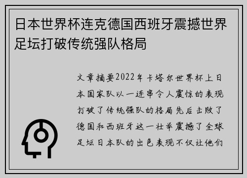 日本世界杯连克德国西班牙震撼世界足坛打破传统强队格局