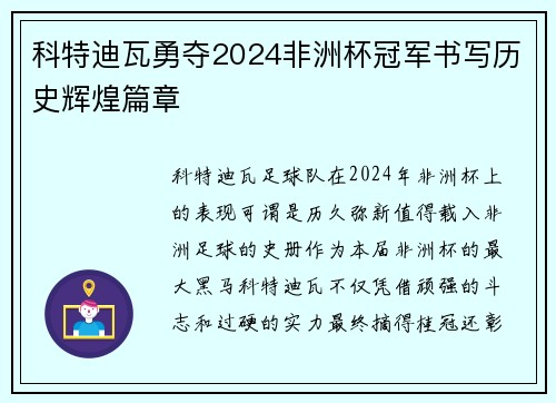 科特迪瓦勇夺2024非洲杯冠军书写历史辉煌篇章 科特迪瓦勇夺2024非洲杯冠军书写历史辉煌篇章